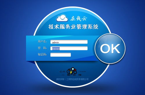 三明在线云技术服务业综合管理信息系统 商业软件销售与网络技术服务的一体化解决方案